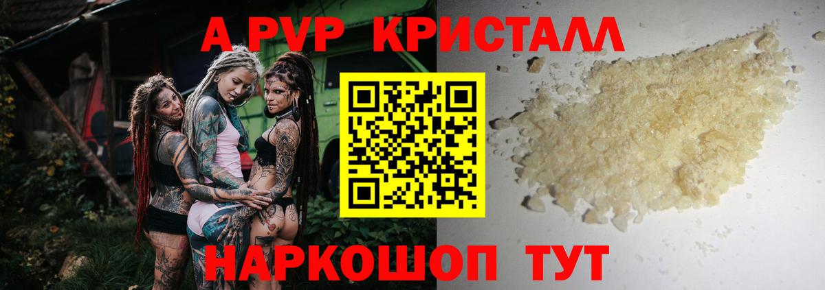 Alpha PVP Crystall Новый Уренгой