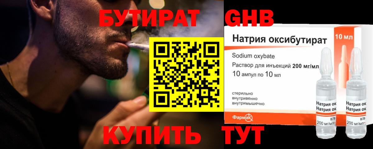 Новый Уренгой  Бутират BDO 33%  Бутират  Вход с VPN 