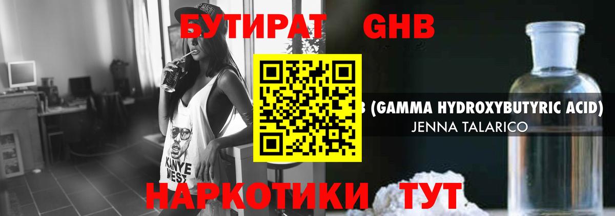 БУТИРАТ вода Новый Уренгой