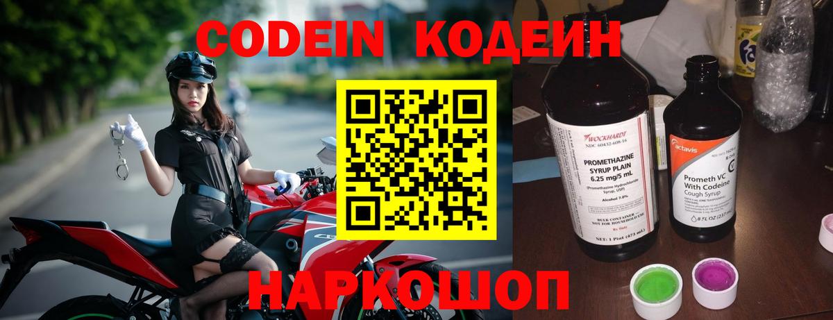 Codein напиток Lean (лин)  магазин    Новый Уренгой  Кодеиновый сироп Lean Purple Drank  Вход с VPN 