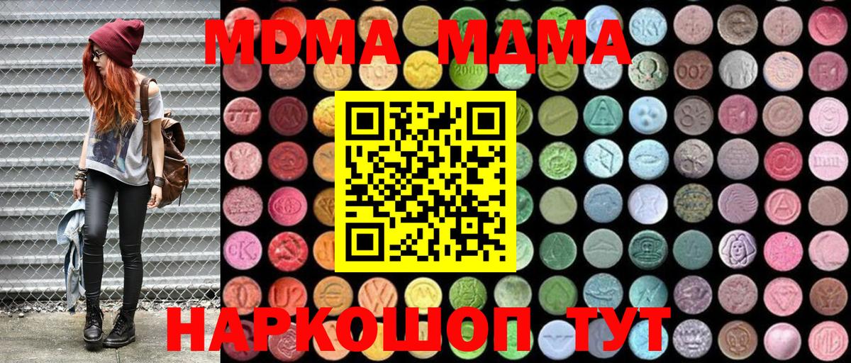 МДМА crystal  Вход с VPN  MDMA Molly  Новый Уренгой 