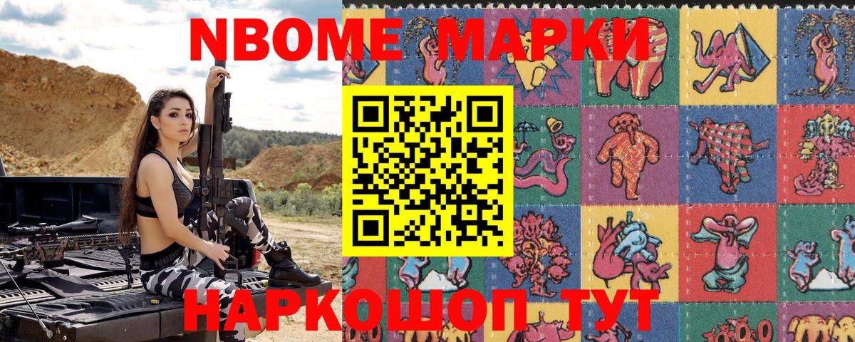 Марки NBOMe 1500мкг  Вход с VPN  Новый Уренгой 